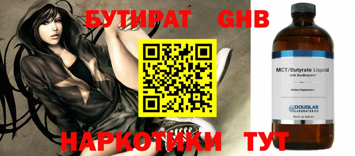 Бутират BDO 33% Полевской
