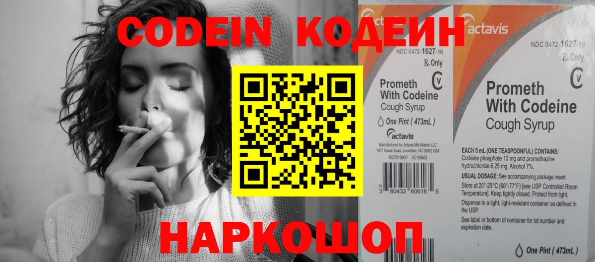 Полевской  Codein Purple Drank  Кодеиновый сироп Lean Purple Drank  Вход с VPN 