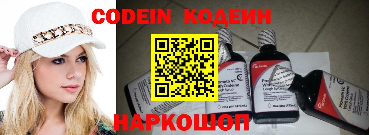 Кодеиновый сироп Lean напиток Lean (лин) Полевской