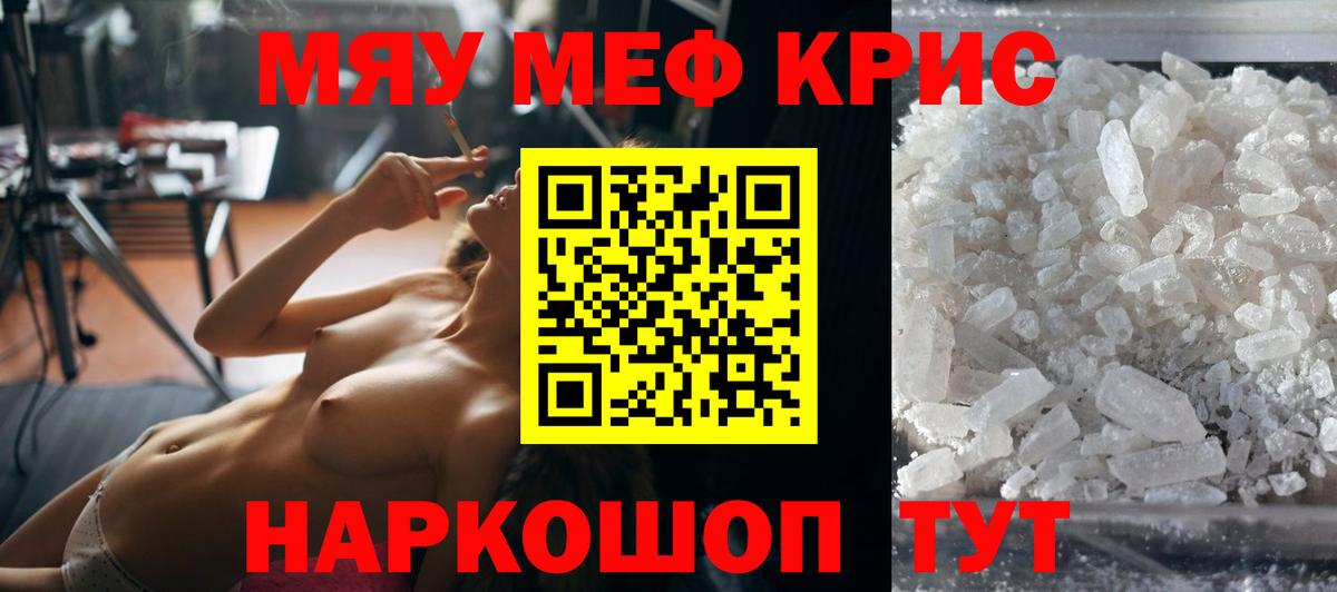 Меф кристаллы Полевской