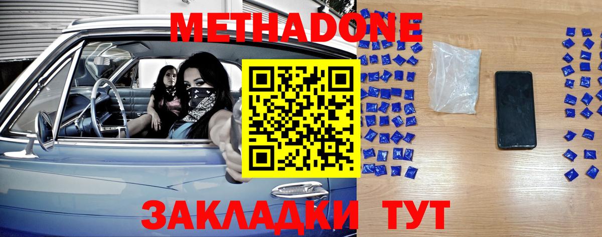 Полевской  МЕТАДОН белоснежный  Вход с VPN  Метадон белоснежный 