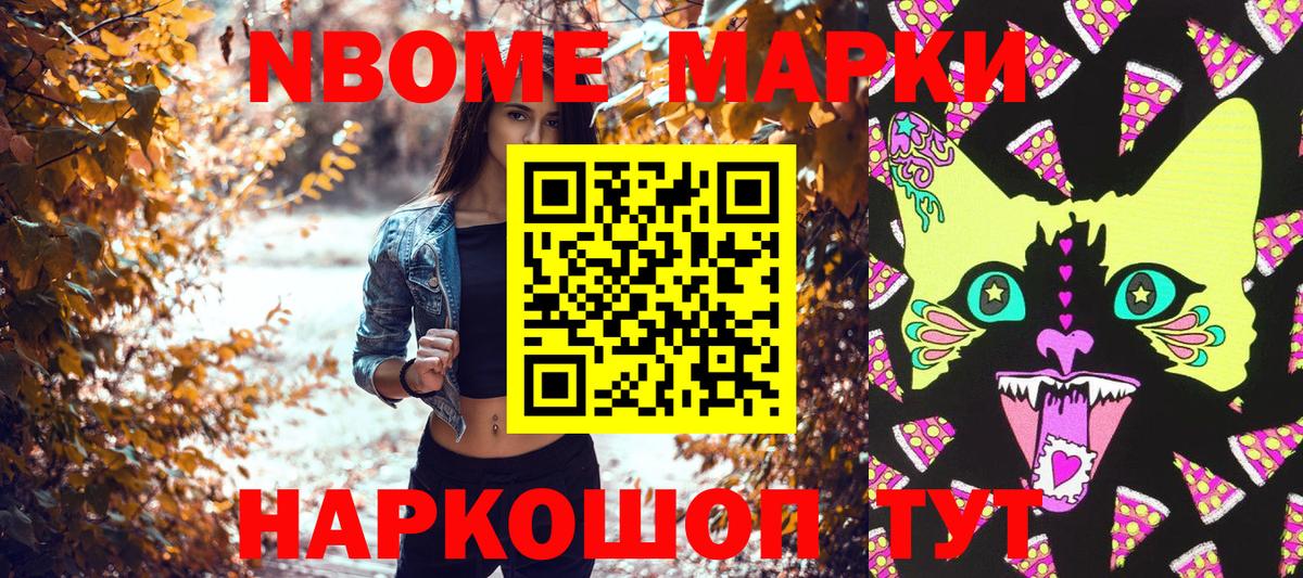 Марки NBOMe  Марки NBOMe 1,8мг  Марки NBOMe 1,8мг  Вход с VPN  Полевской 
